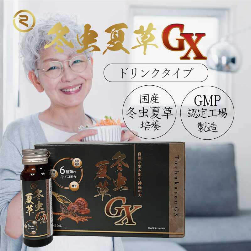 楽天市場】冬虫夏草GXドリンク 50ml×10 本 国内製造 ビタミンB群 L