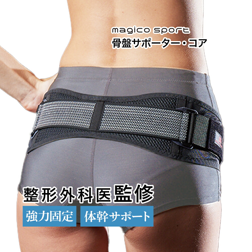 楽天市場】＼医療メーカー・公式／【整形外科医監修】中山式 マジコ