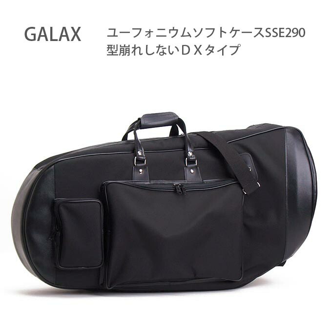 楽天市場】☆【送料無料】 ユーフォニアムソフトケースGALAX SSE290 型