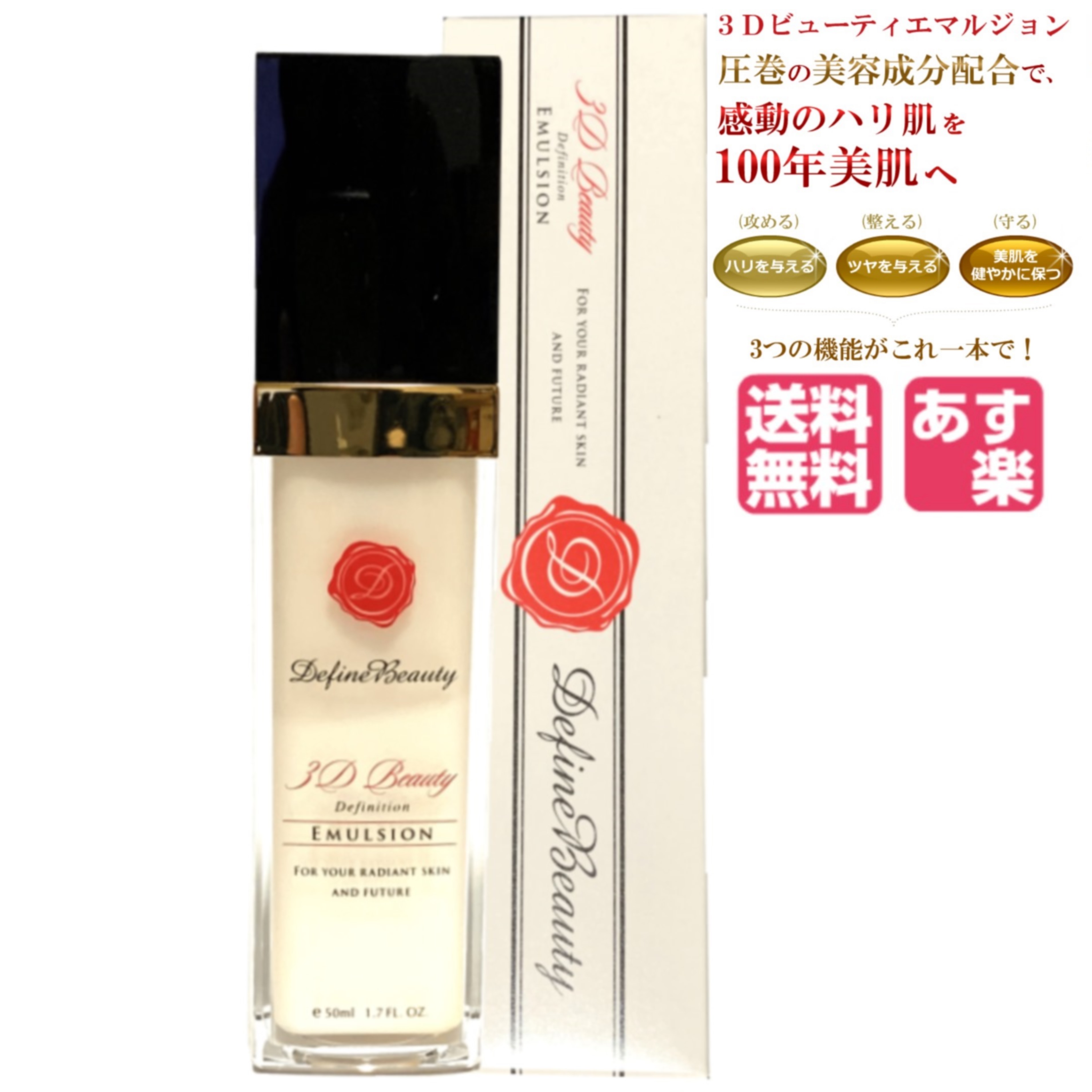 楽天市場】美容液/クリーム【容量：50ml】3 ディフィニション