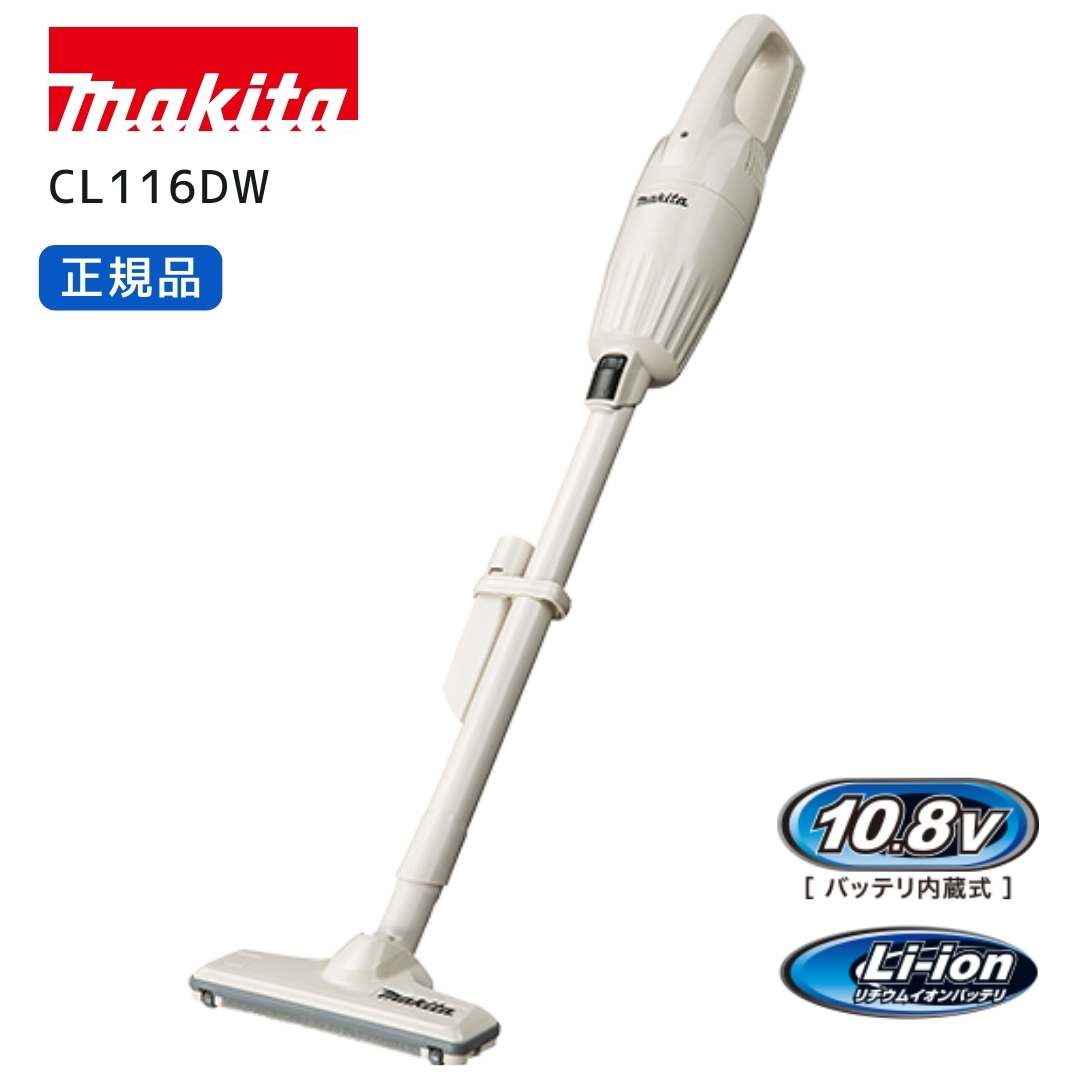 楽天市場】【ポイント10倍】正規品 マキタ 掃除機 CL116DW 10.8V内蔵式