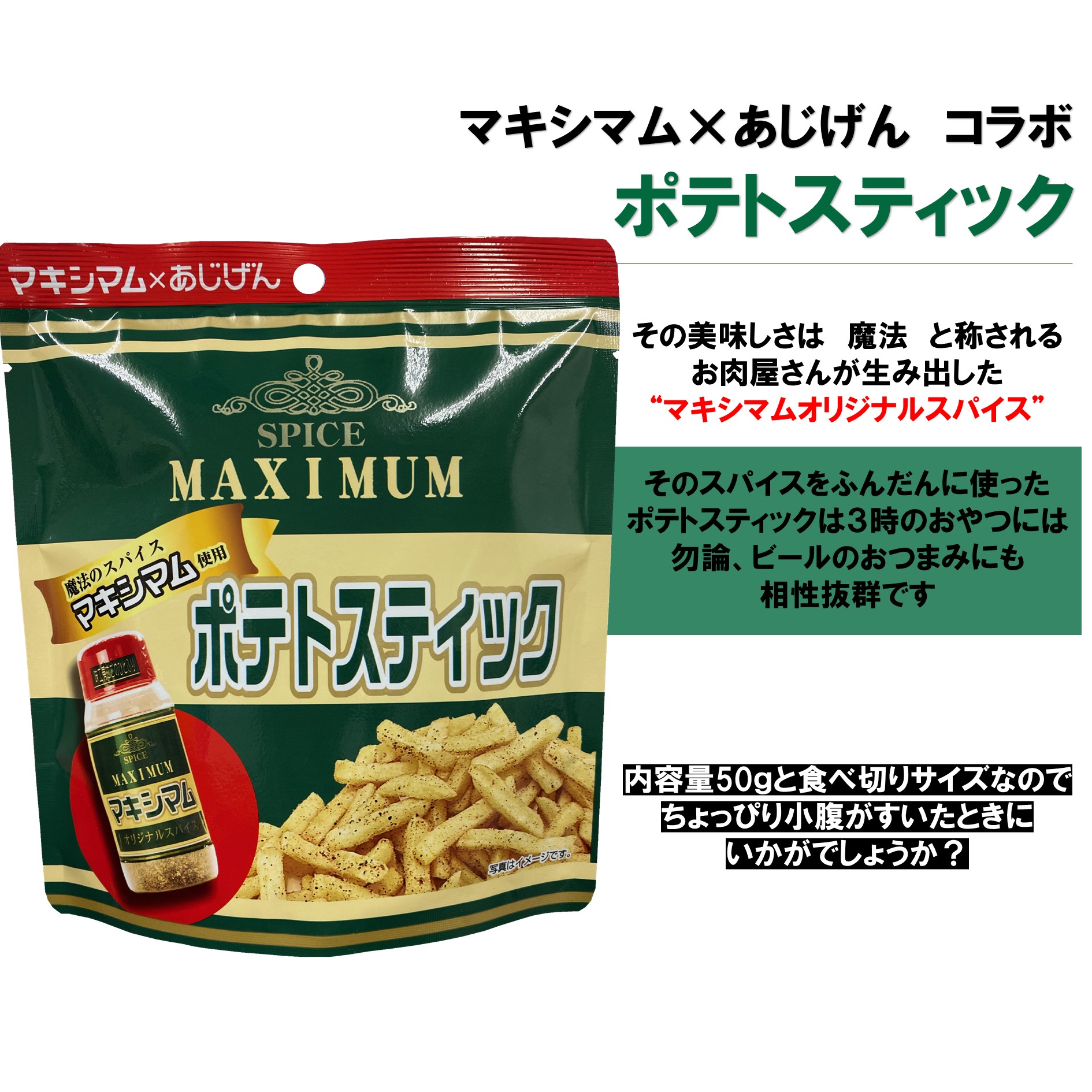 楽天市場】【公式販売店】マキシマムスパイス＆マキシマムポテト