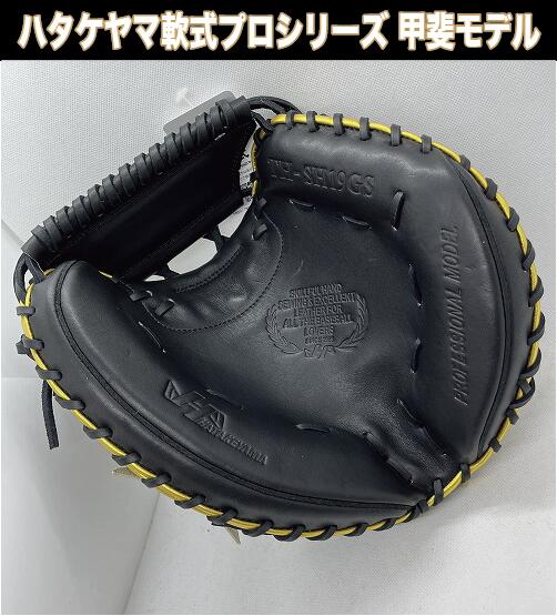 楽天市場】【ハタケヤマ2024】軟式キャッチャーミット 甲斐拓也