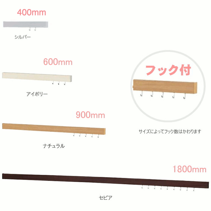 楽天市場】スリム長押しフック付き（400mm・600mm・900mm・1800mm) |壁