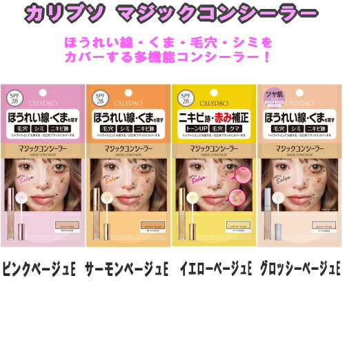 楽天市場】リニューアル カリプソ マジック コンシーラー ピンク