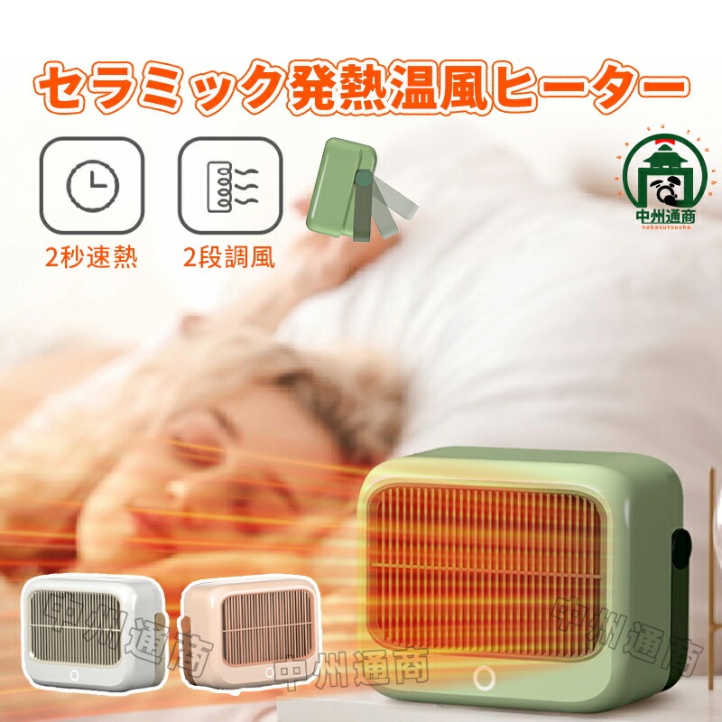 楽天市場】ファンヒーター セラミックヒーター 2秒速暖 足元ヒーター