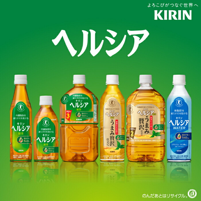 楽天市場】キリン ヘルシア緑茶 350ml ペットボトル スリムボトル 24本