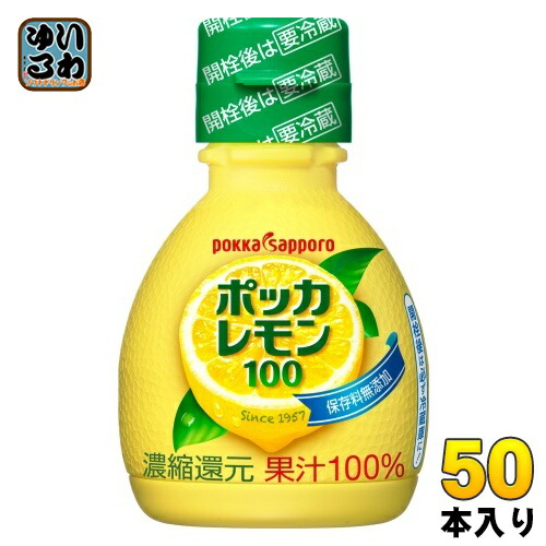 楽天市場】ポッカサッポロ ポッカレモン100 70ml プラスチックボトル