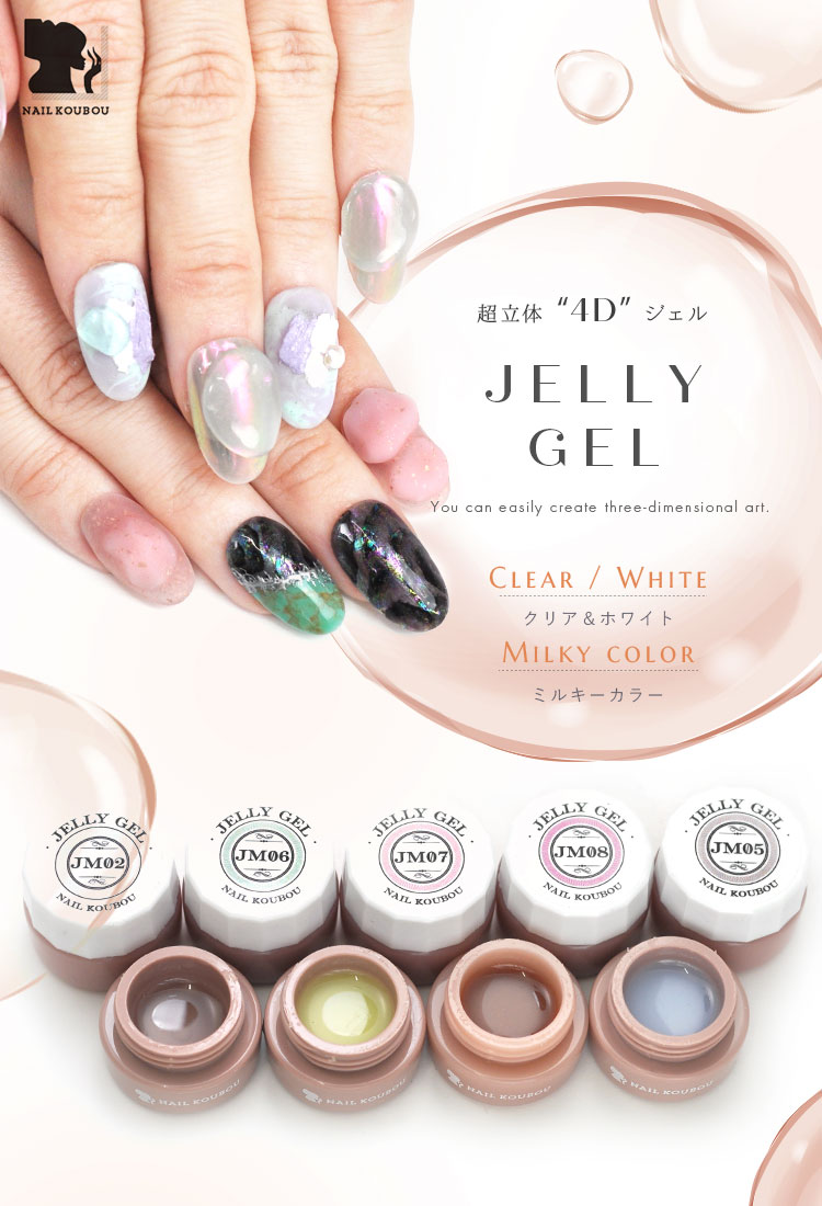 楽天市場】【全9色セット】ゼリージェル 乳白色 ミルキーカラー 透明の