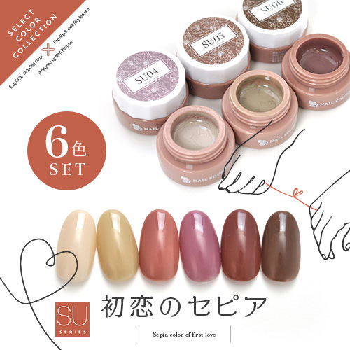 楽天市場】【全6色セット】カラージェル SUシリーズ 初恋のセピア