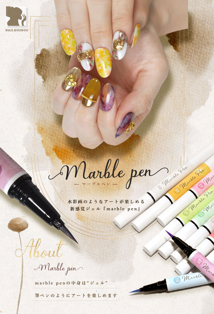 楽天市場】ジェルネイルの新しい形！マーブルペン マーブルリキッドの