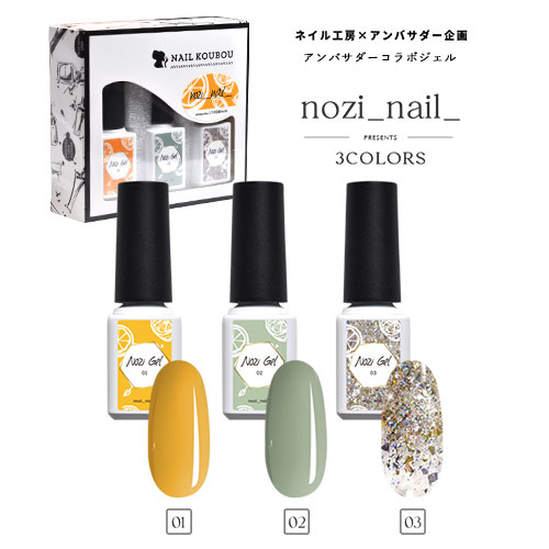 楽天市場】【nozi_nail_×ネイル工房】 アンバサダーコラボ企画 3本