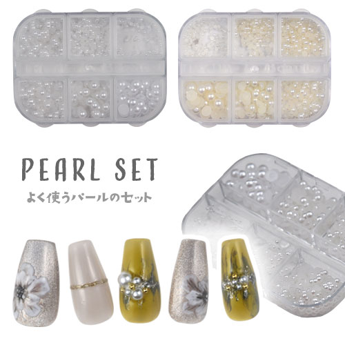 楽天市場】ジェルネイル 大量 パールセット 選べる2色 6サイズセット