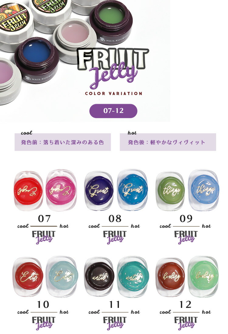 楽天市場】【全12色セット】温度で色が変化する ゼリージェル 全22色