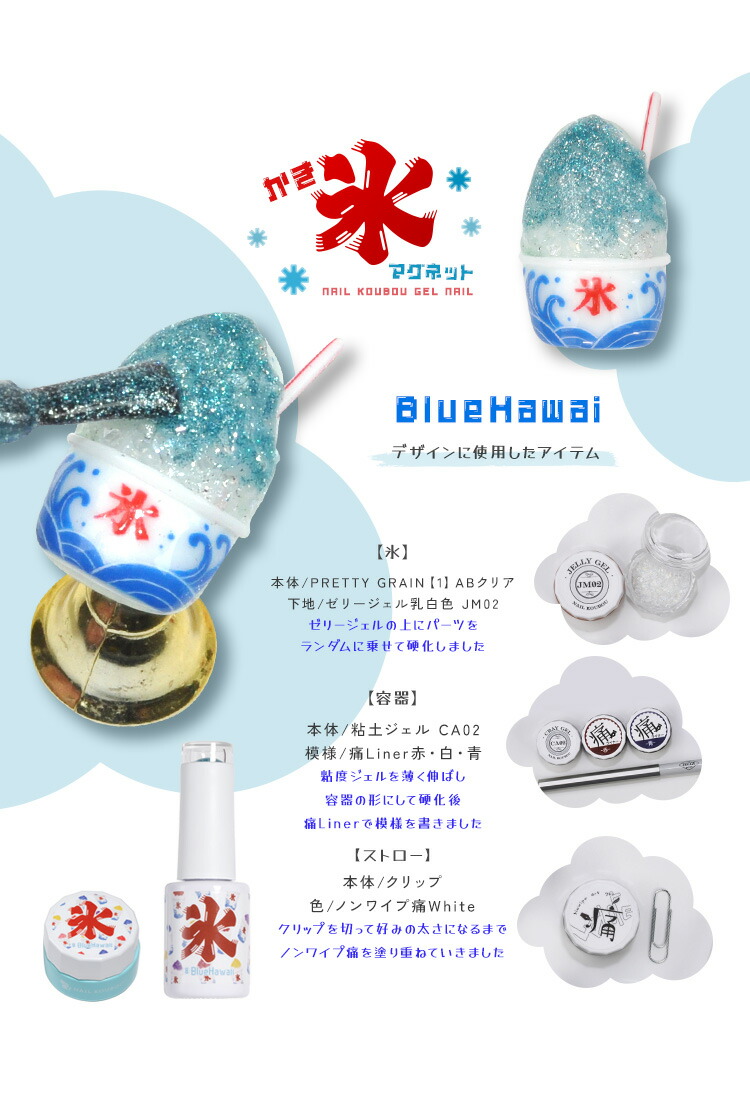 楽天市場】夏ネイルは絶対コレ！かき氷マグネット 85ミクロンで