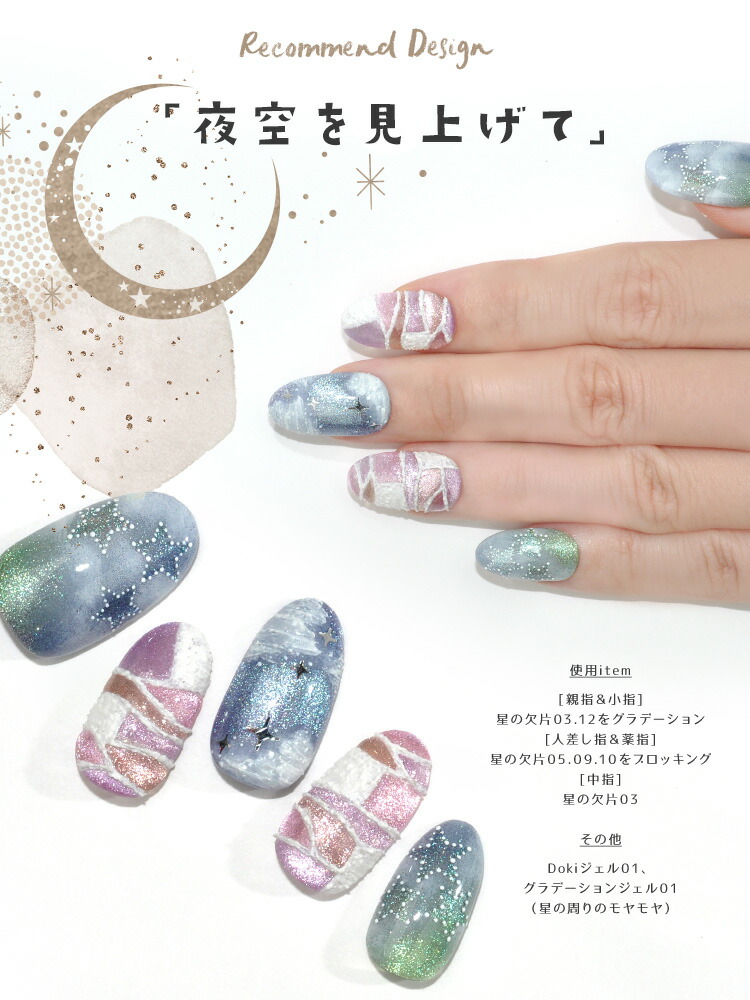 楽天市場】【全品半額coupon事前配布中】 マグネットネイル 「星の欠片