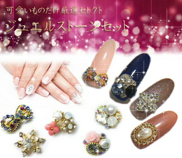 楽天市場】可愛いものだけ厳選！[ジュエルストーンセット]【メール便