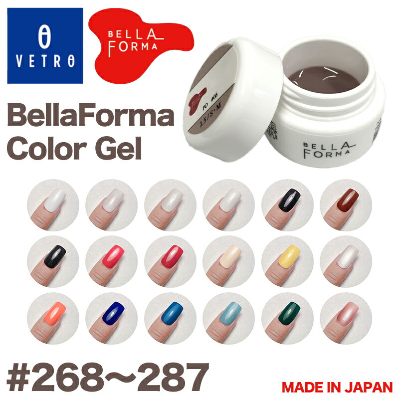 楽天市場】【#268〜287】Bella Forma Color Gel 3ml ベラフォーマ