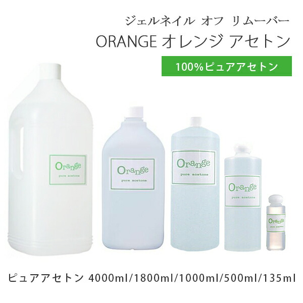 楽天市場】ジェルネイル オフ アセトン リムーバー ORANGE オレンジ