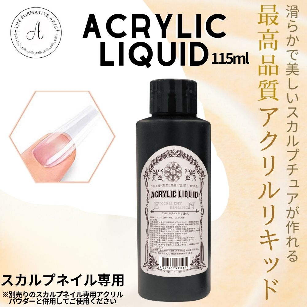 楽天市場】アクリルリキッド ネイル スカルプ スカルプチュア スカルプ