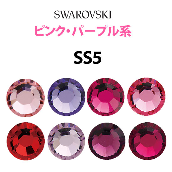 楽天市場】《SS5/ピンク・パープル系》 スワロフスキーラインストーン