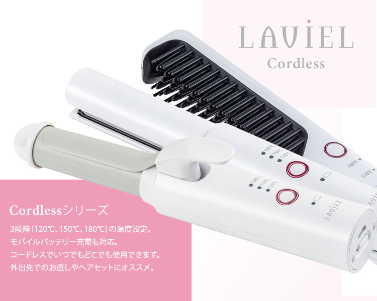 楽天市場】【1500円OFFクーポン】LAVIEL コードレスブラシアイロンLV