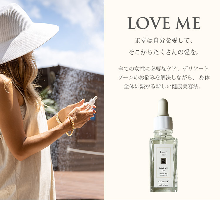 楽天市場】【正規販売店】Lune LOVE ME OIL 30ml デリケートゾーン用