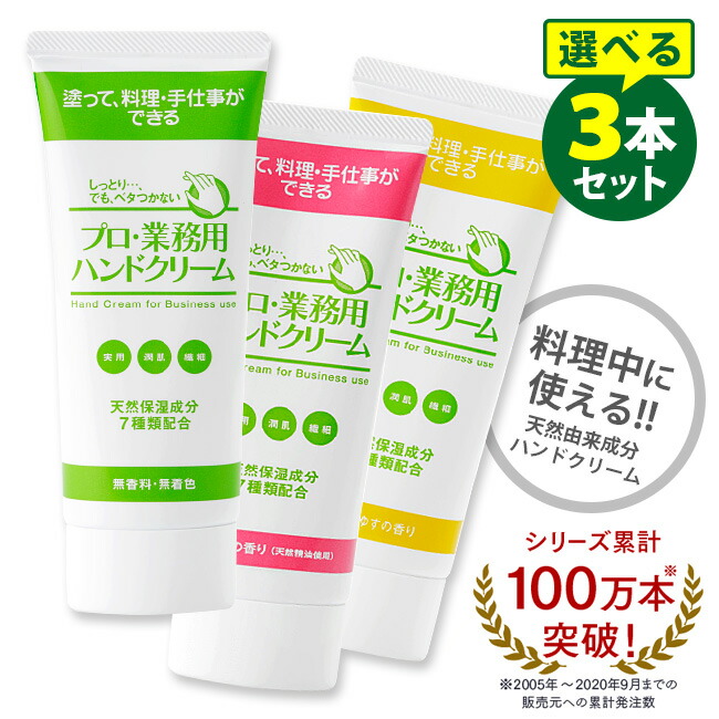 楽天市場】ヤーマン プロ 業務用ハンドクリーム 香りが選べる3本セット