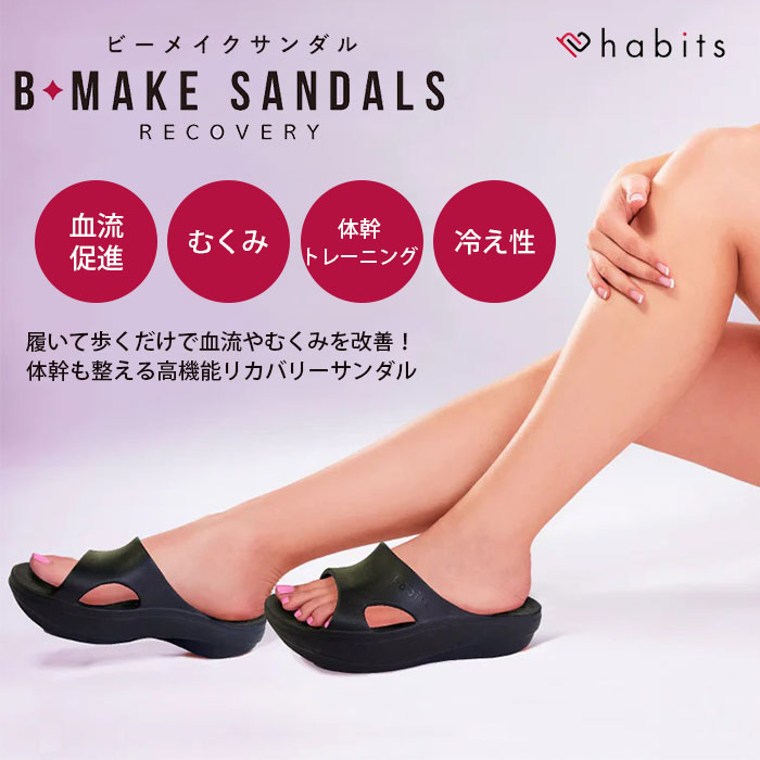 楽天市場】Habits B-MAKE SANDALS ハビッツ ビーメイクサンダル