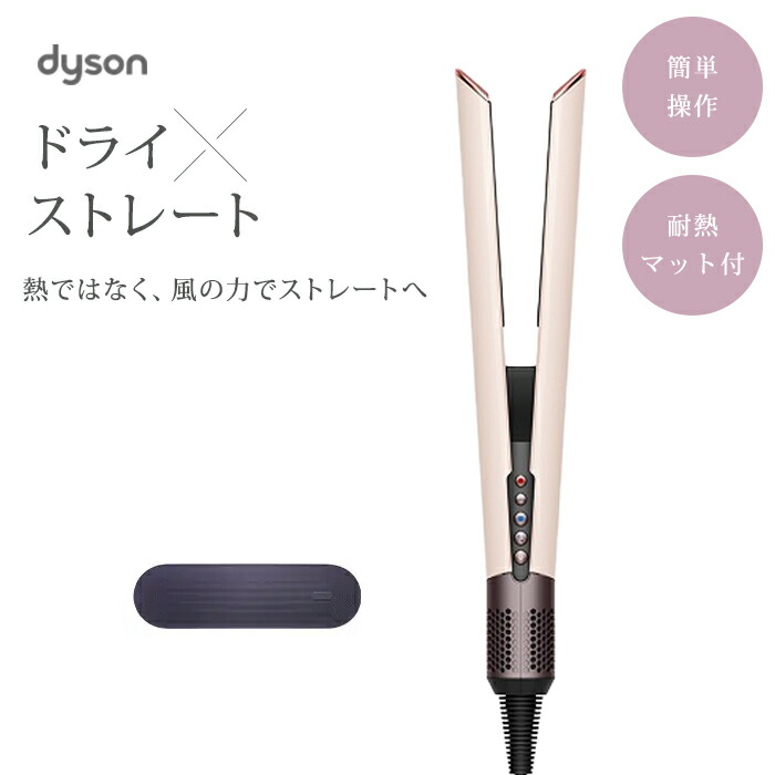 楽天市場】【500円OFFクーポン】Dyson Airstrait セラミックピンク