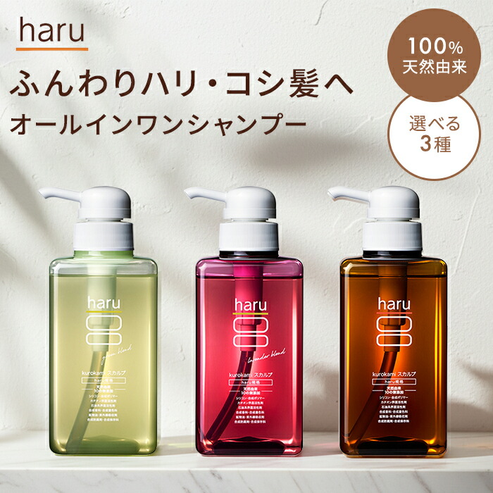 haru(ハル) kurokamiスカルプ」の人気商品一覧 | 安い商品を通販サイト