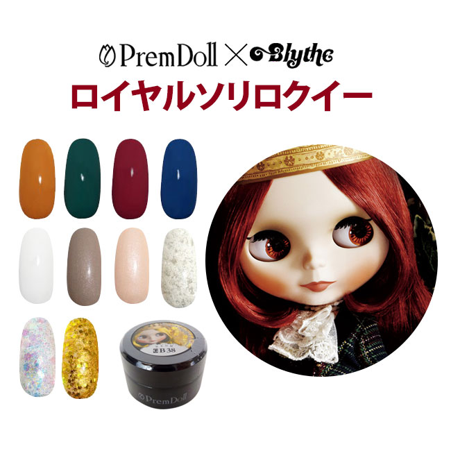 楽天市場】プリムドール カラージェル 3g ブライス ロイヤルソリロク