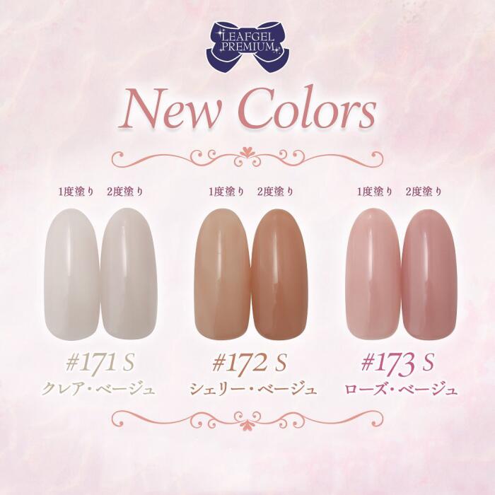 楽天市場】リーフジェル プレミアム・カラージェル 4g #173 S ローズ