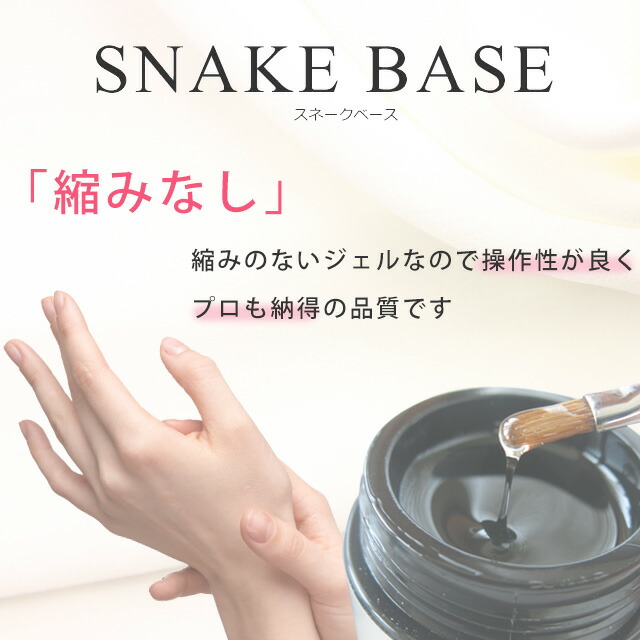 楽天市場】☆□nfa スネークベースジェル 5g入り 《メール便でも可