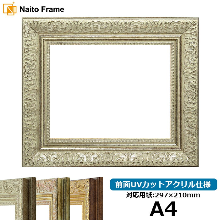 楽天市場】デッサン額縁 8209/シルバー A4サイズ（297×210mm） 前面UV