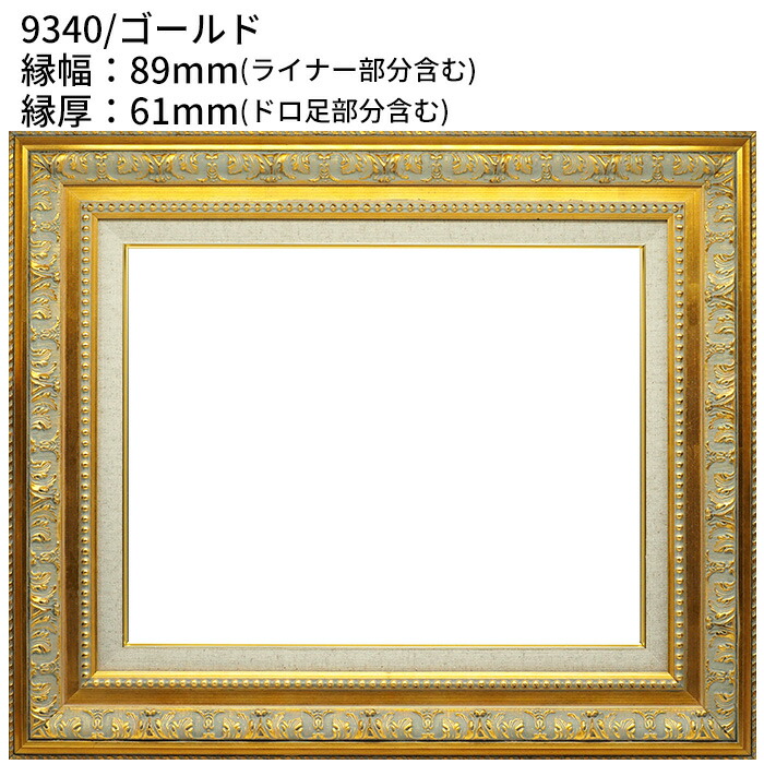 楽天市場】【アウトレット】油絵 額縁 F6サイズ 前面アクリル仕様