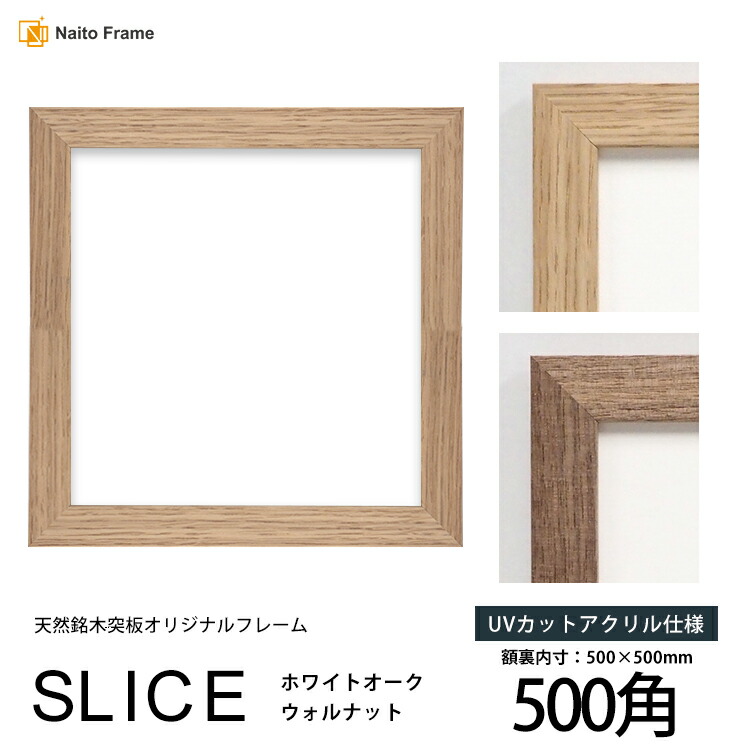 slice-500seihou.jpg