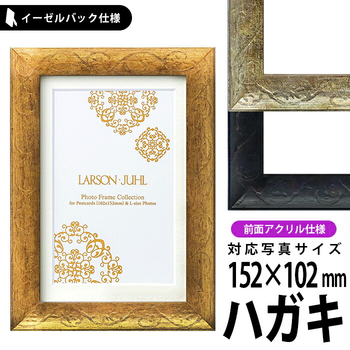 楽天市場】フォトフレーム マンティーヤ ハガキサイズ（152×102mm） 金