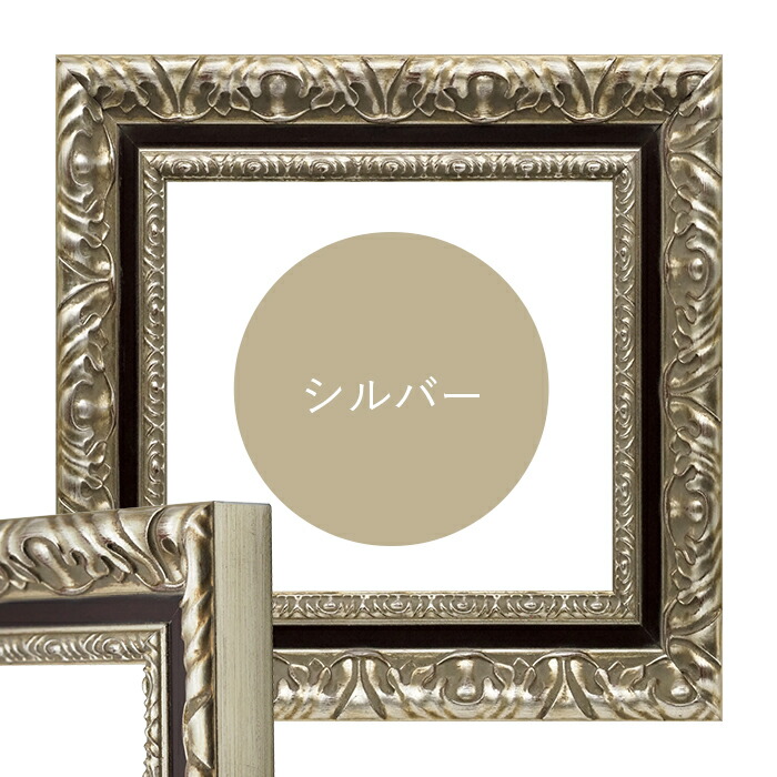 楽天市場】正方形額縁 9185 250角（250×250mm） ゴールド/シルバー