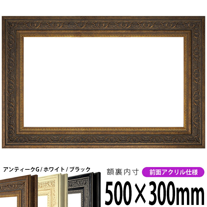 楽天市場】横長額縁 8203 500×300mm アンティークゴールド/ホワイト