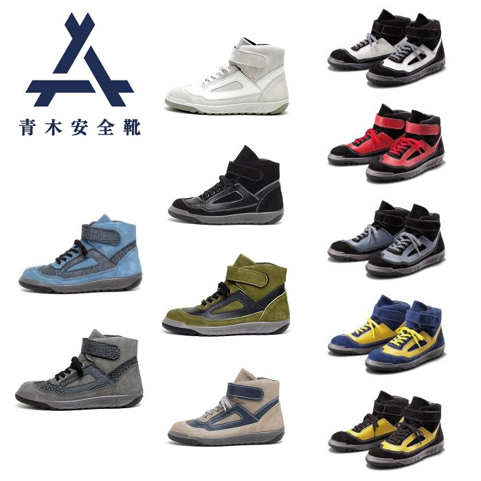 楽天市場】ZR-21 安全靴 アイトス 青木産業 送料無料 普通作業用安全靴