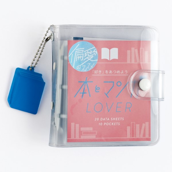 楽天市場】偏愛のススメ ミニバインダーセット HA-008 [本とマンガ