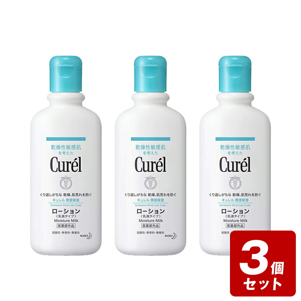 楽天市場】《お買い得3個セット》キュレル ローション 220ml×3個セット