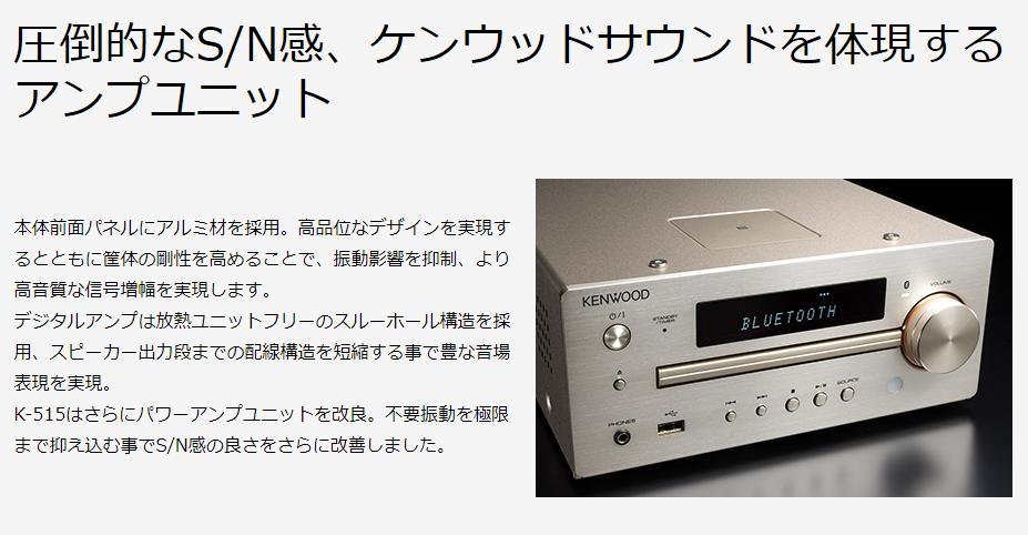 楽天市場】ミニコンポ 高音質 ケンウッド Kseries K-515-N［ゴールド