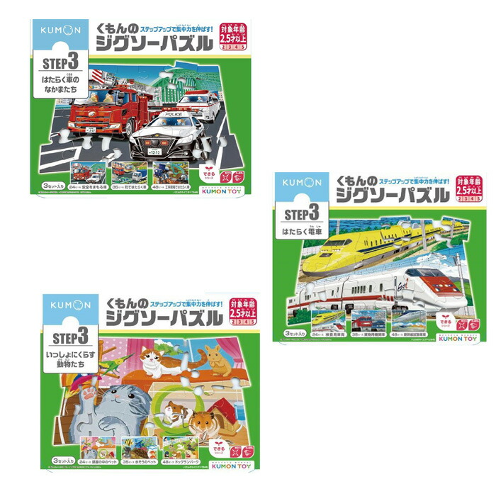 楽天市場】子ども用パズル くもんの ジグソーパズル STEP3 はたらく