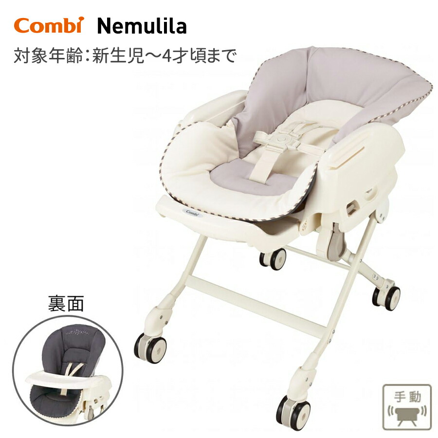 楽天市場】コンビ ネムリラ 4 キャスの通販