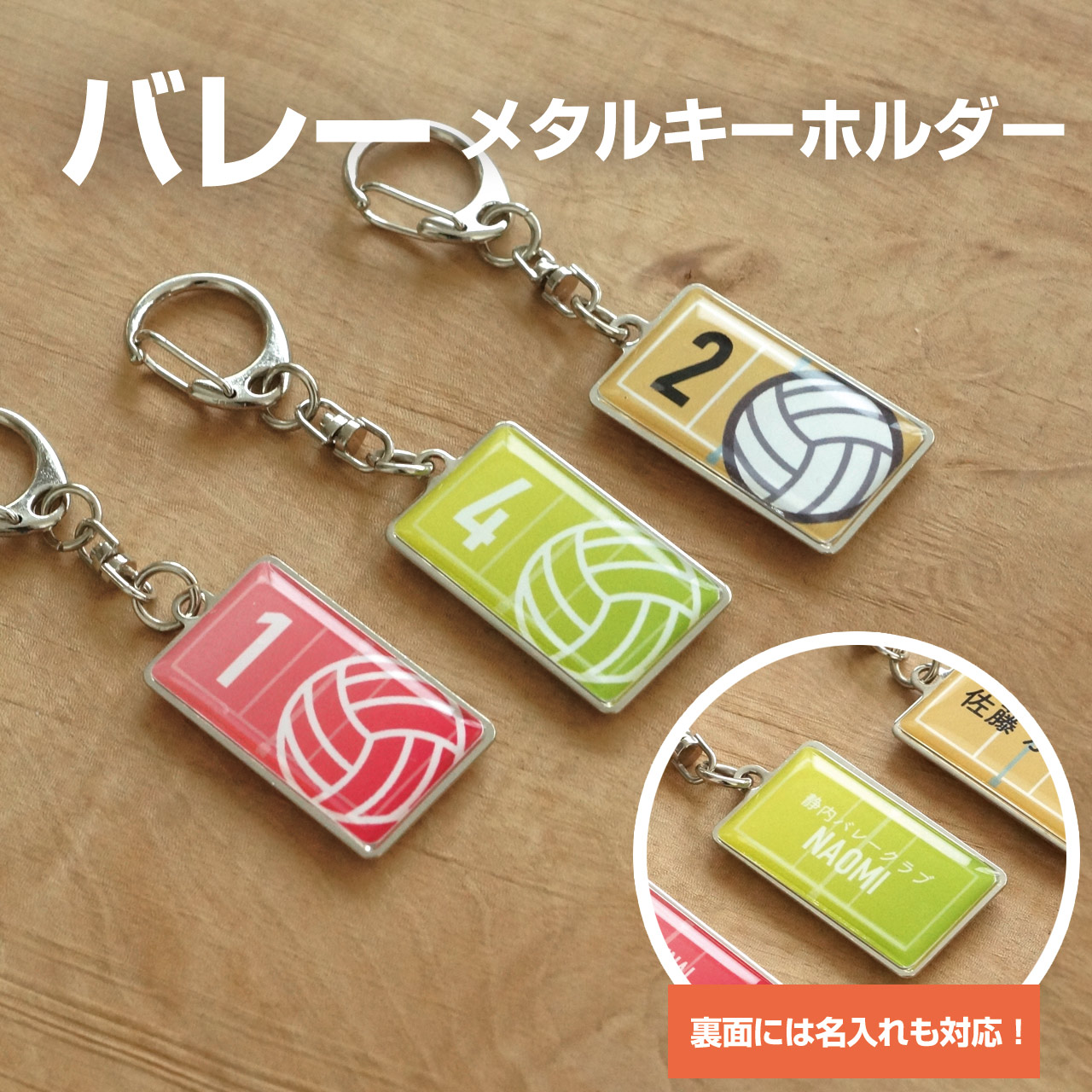 バレーボール キーホルダー」の人気商品一覧 | 安い商品を通販サイト