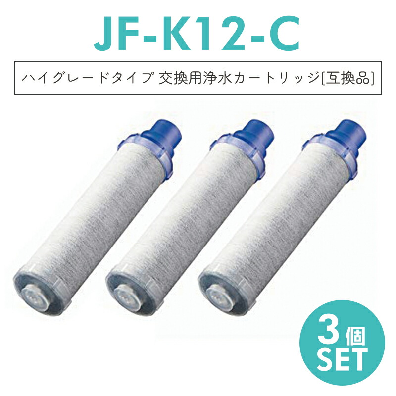 楽天市場】【即納】JF-K12 交換用浄水カートリッジ ハイグレードタイプ