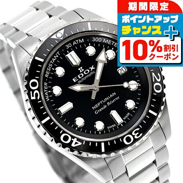 楽天市場】エドックス ネプチュニアン グランデ リザーブ デイト