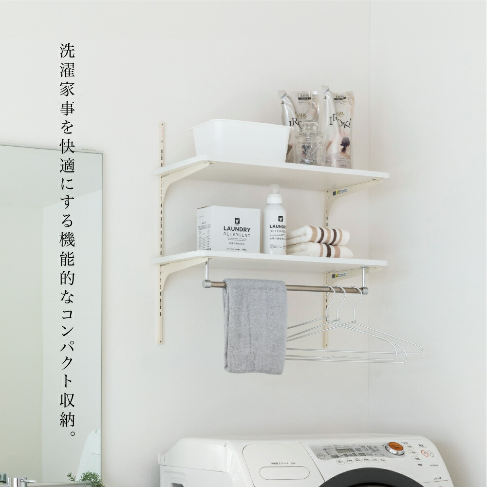 楽天市場】ランドリー可動棚パイプ付 幅60cm 洗濯機上収納 ランドリー